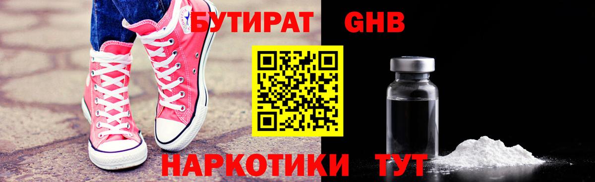 Бутират жидкий экстази Краснодар