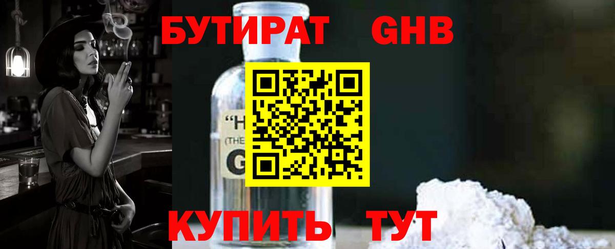 Краснодар  Бутират  Вход с VPN  Бутират 99% 