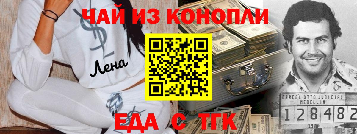 Еда ТГК конопля Краснодар