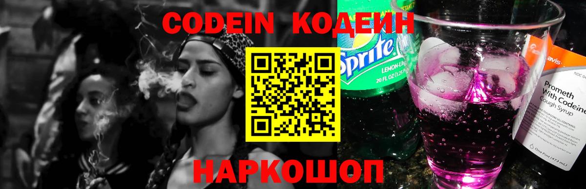 Кодеин Purple Drank  Вход с VPN  Краснодар  Кодеин Purple Drank 