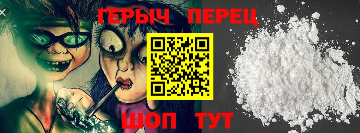 ГЕРОИН герыч  Героин  Краснодар  Вход с VPN 