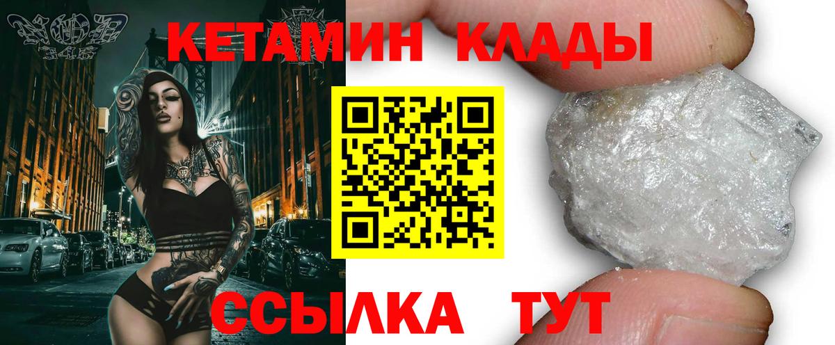 КЕТАМИН ketamine  Вход с VPN  Краснодар 