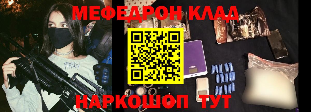 Мефедрон  Краснодар