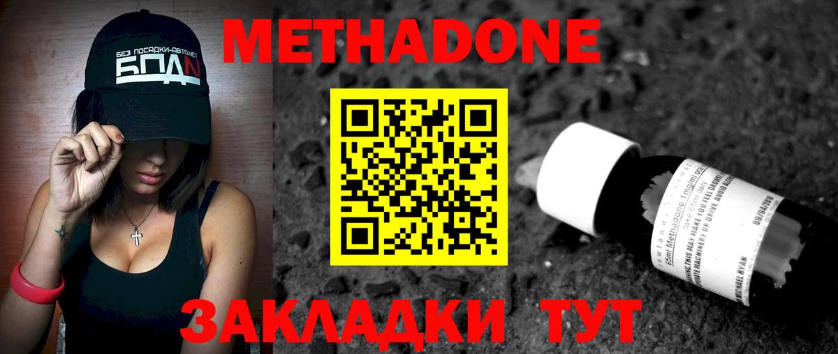 Краснодар  Метадон кристалл  mega ССЫЛКА  Вход с VPN  МЕТАДОН мёд 
