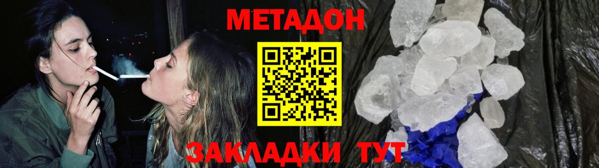 Метадон methadone Краснодар