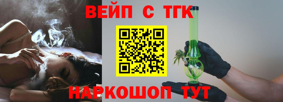 ТГК жижа Краснодар